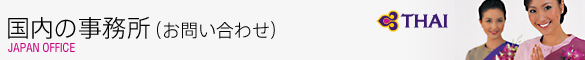 �����̎������i���₢���킹�j JAPAN OFFICE