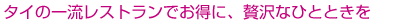 �^�C�̈ꗬ���X�g�����ł����ɁA�ґ�ȂЂƂƂ���