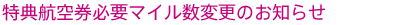 ���T�q�󌔕K�v�}�C�����ύX�̂��m�点