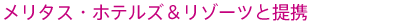 �����^�X�E�z�e���Y�����]�[�c�ƒ�g
