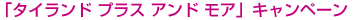 �u�^�C�����h �v���X �A���h ���A�v�L�����y�[��