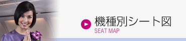 �@��ʃV�[�g�} SEAT MAP
