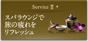 Service II@XpEWŗ̔tbV