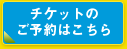 �`�P�b�g�̂��\��͂�����