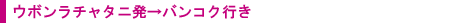 �E�{�����`���^�j�[��-�o���R�N�s��