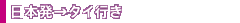 ���{���^�C�s��