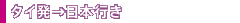 �^�C�����{�s��