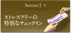 Service I@XgXt[̓ʂȃ`FbNC