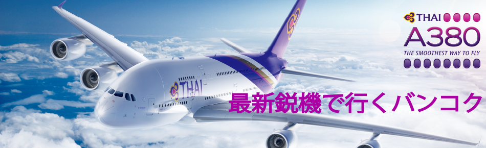 THAI Airways A380-800 タイ航空 エアバス 1:400